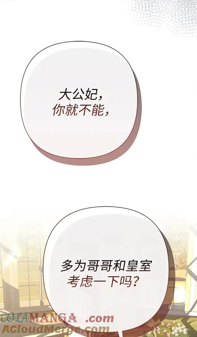 漫画《问题王子》[第64话] 感情暴力第28张图