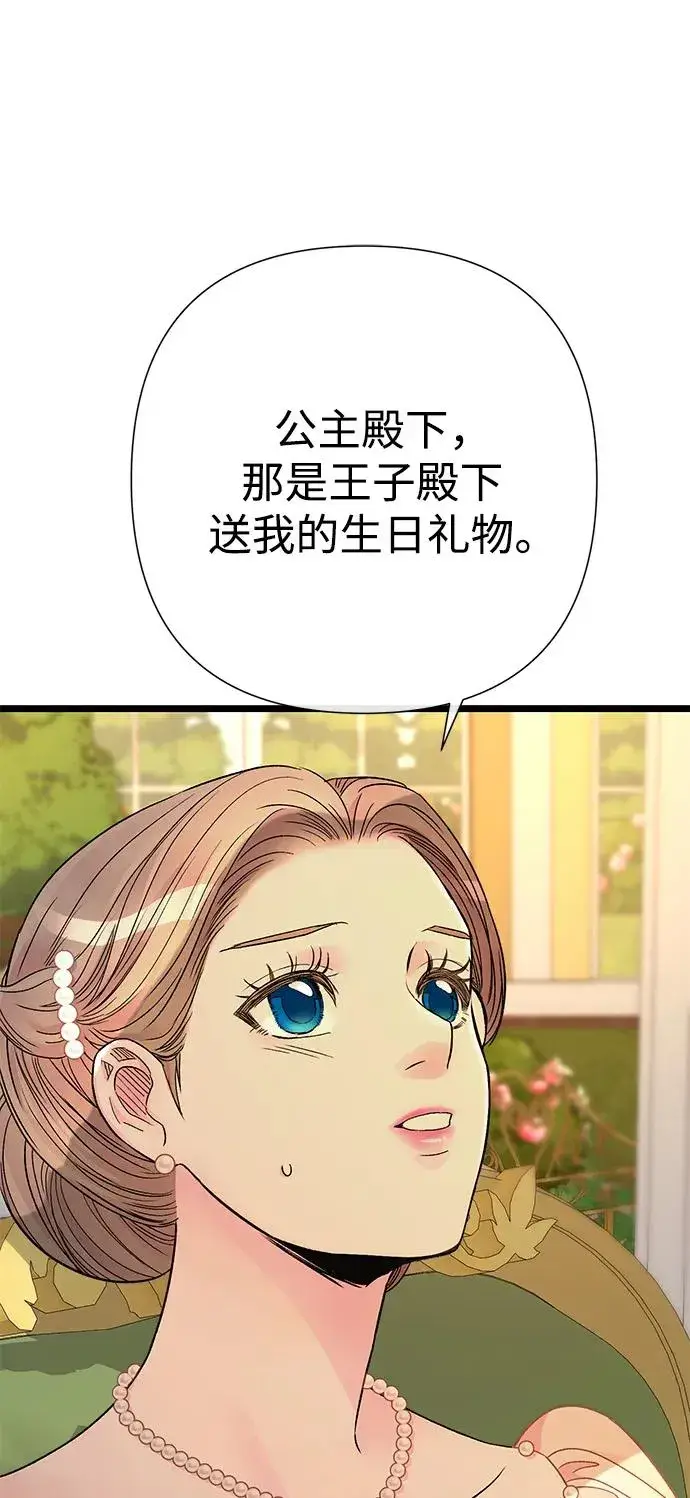 漫画《问题王子》[第64话] 感情暴力第32张图