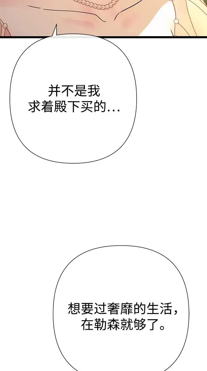 漫画《问题王子》[第64话] 感情暴力第33张图
