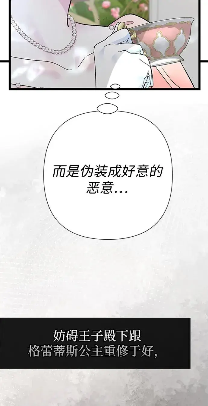 漫画《问题王子》[第64话] 感情暴力第9张图