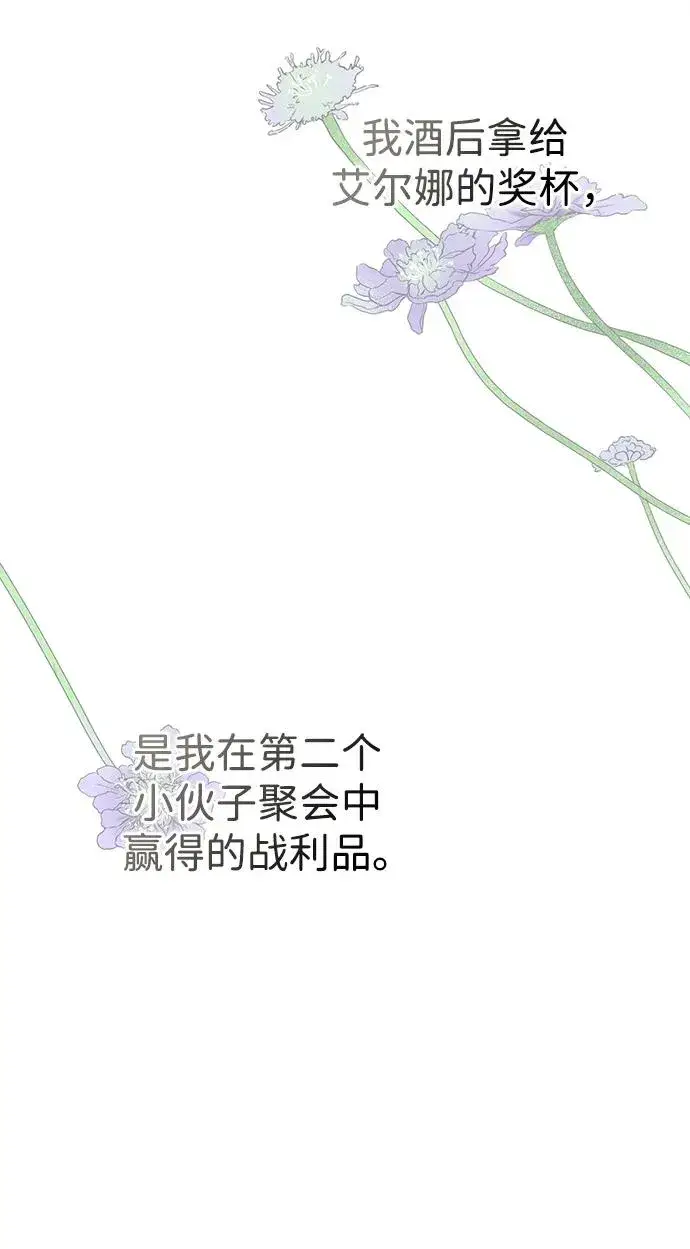 漫画《问题王子》[第65话] 我喜欢那一条第15张图