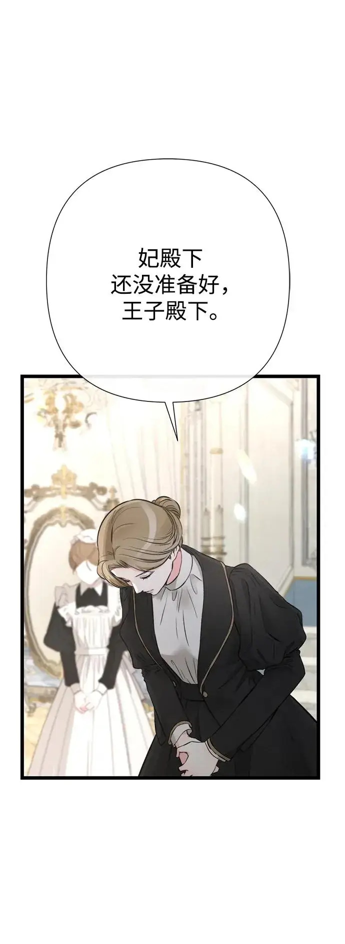 漫画《问题王子》[第65话] 我喜欢那一条第2张图