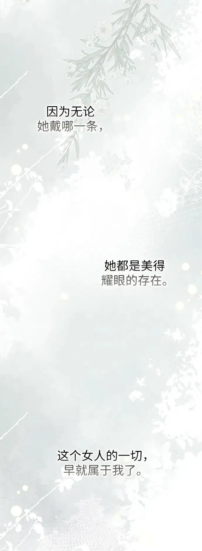 漫画《问题王子》[第65话] 我喜欢那一条第57张图