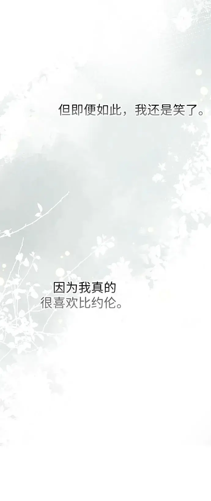 漫画《问题王子》[第65话] 我喜欢那一条第65张图