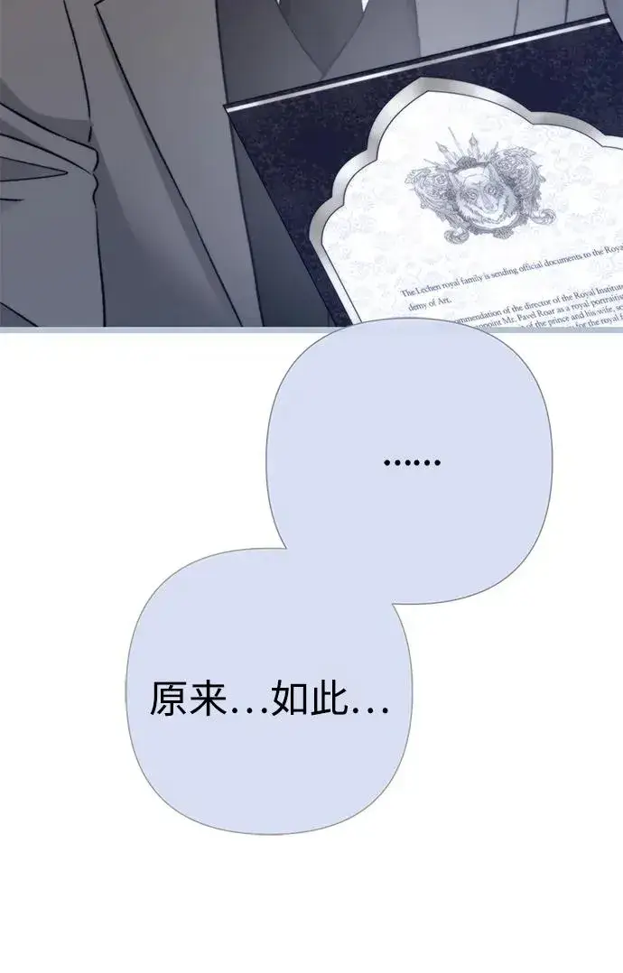 漫画《问题王子》[第65话] 我喜欢那一条第77张图