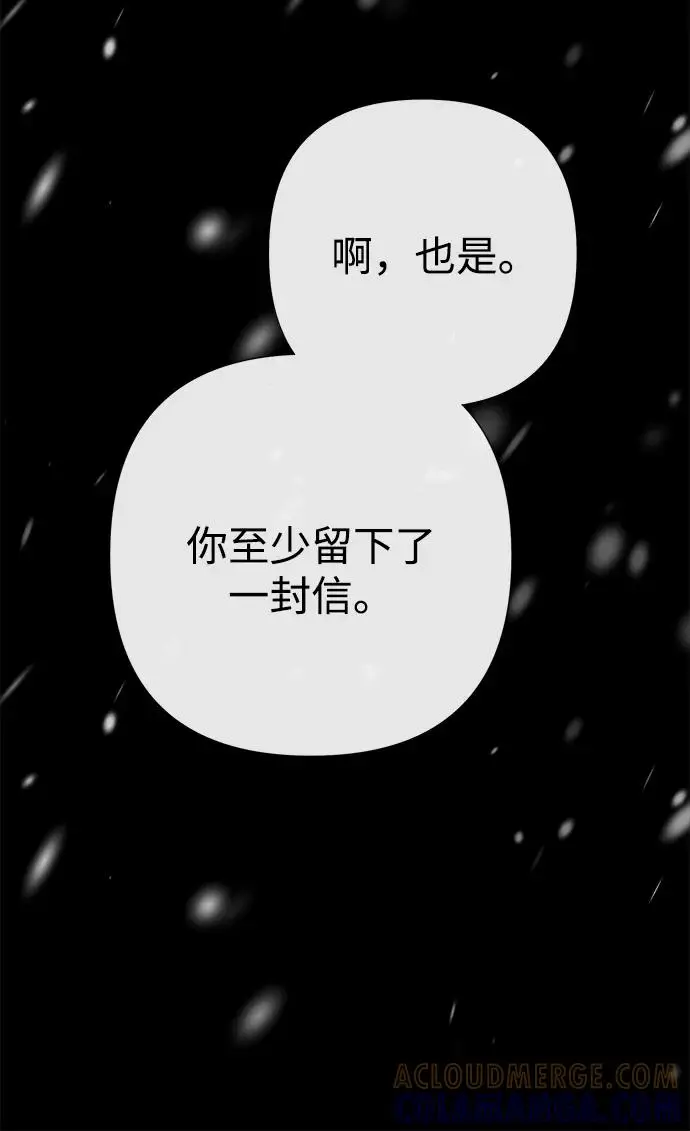 《问题王子》[第124话] 你不是爱过我吗？图106