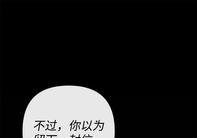《问题王子》[第124话] 你不是爱过我吗？图107
