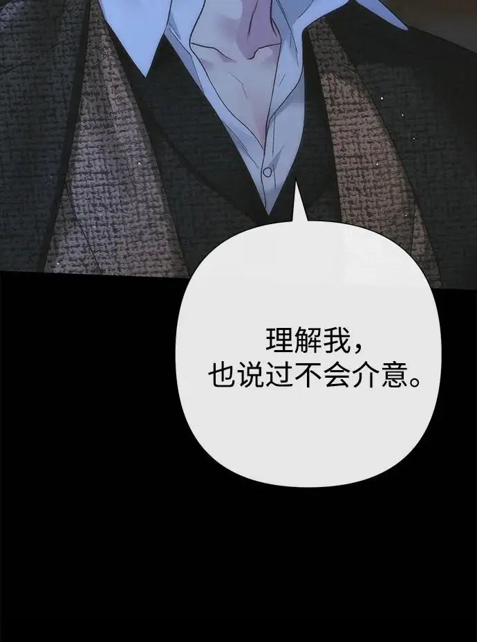 《问题王子》[第124话] 你不是爱过我吗？图114