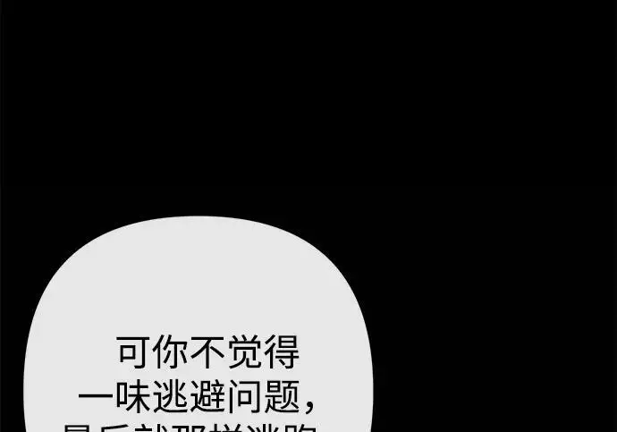 《问题王子》[第124话] 你不是爱过我吗？图115