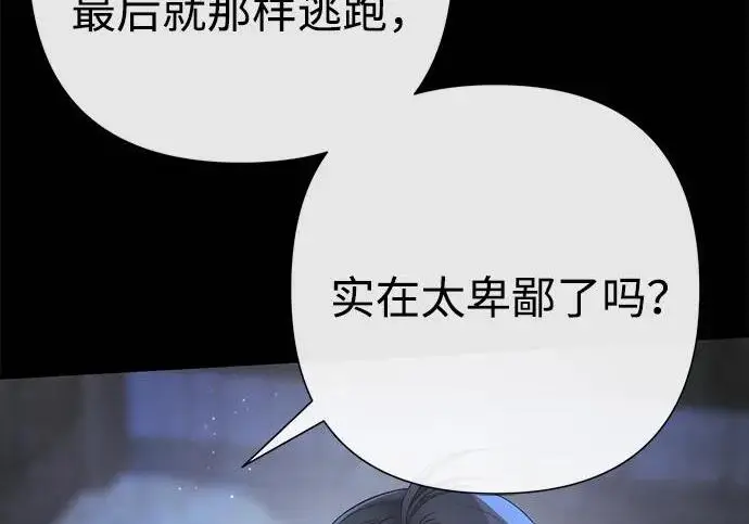 《问题王子》[第124话] 你不是爱过我吗？图116