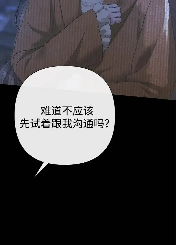 《问题王子》[第124话] 你不是爱过我吗？图118