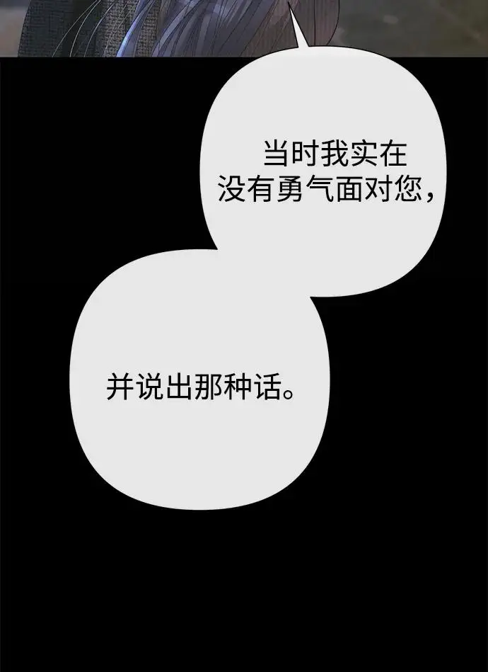 《问题王子》[第124话] 你不是爱过我吗？图120