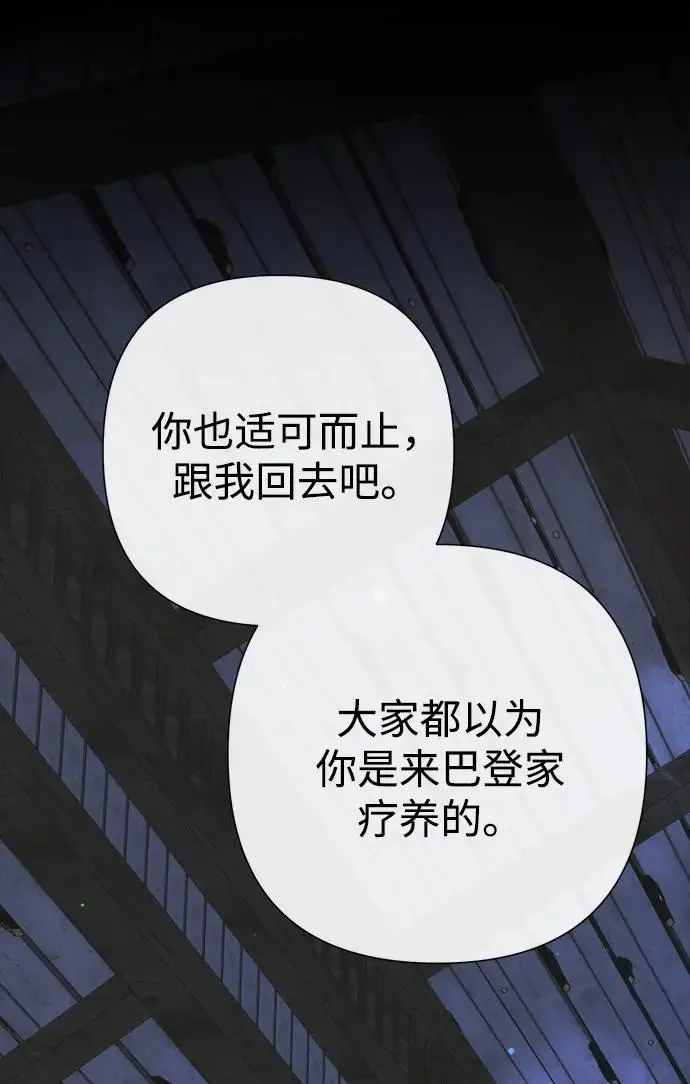 《问题王子》[第124话] 你不是爱过我吗？图141