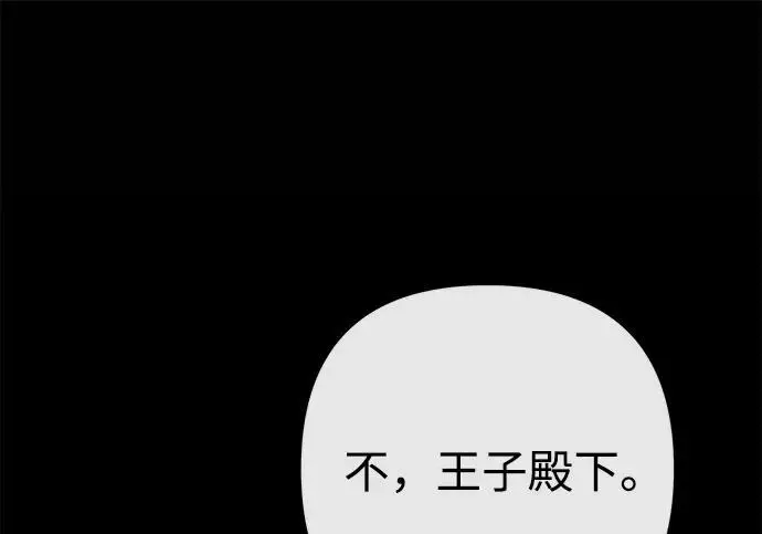 《问题王子》[第124话] 你不是爱过我吗？图144