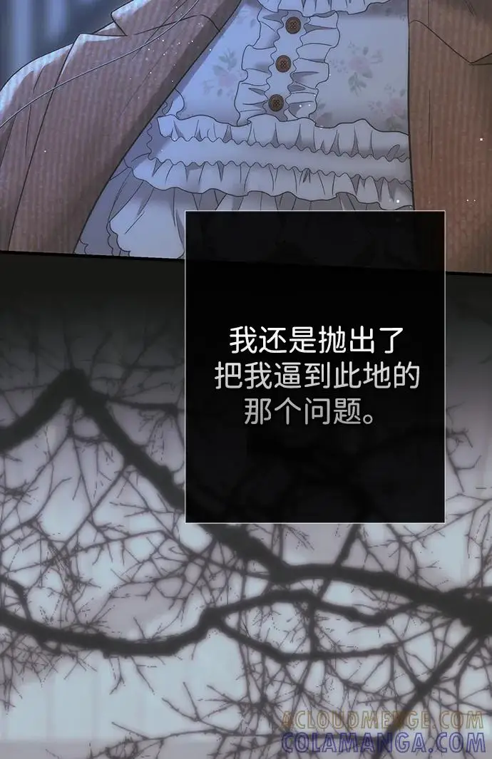 《问题王子》[第124话] 你不是爱过我吗？图157