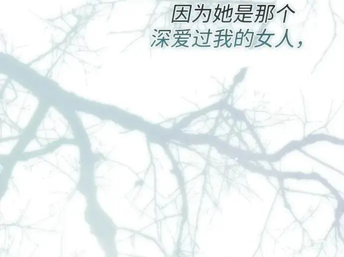 《问题王子》[第124话] 你不是爱过我吗？图170