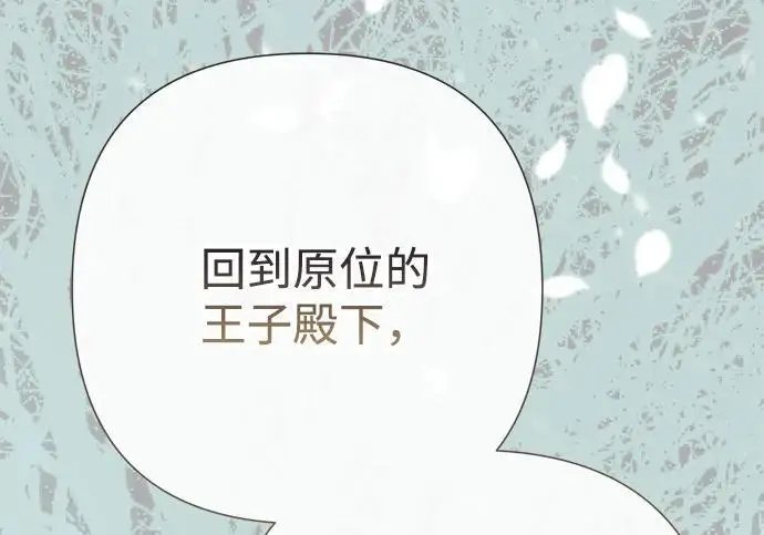 《问题王子》[第124话] 你不是爱过我吗？图193