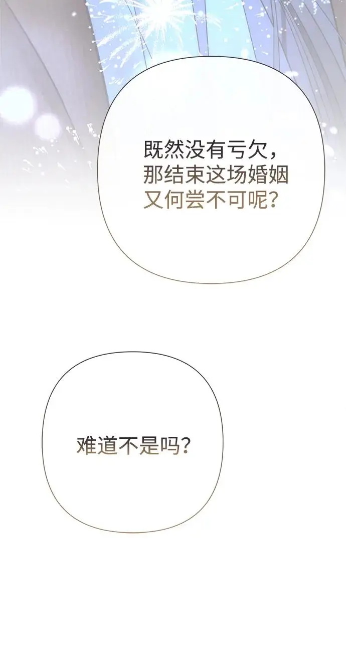 《问题王子》[第124话] 你不是爱过我吗？图197
