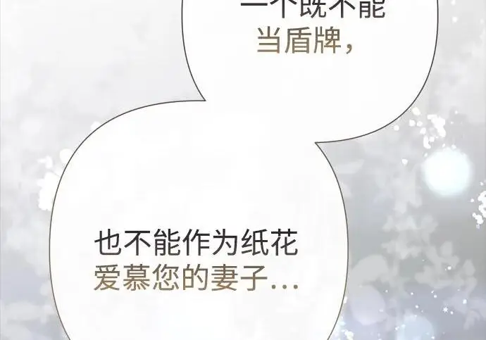 《问题王子》[第124话] 你不是爱过我吗？图204
