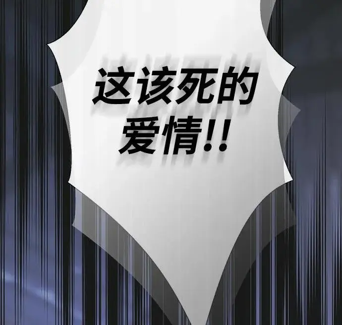 《问题王子》[第124话] 你不是爱过我吗？图210