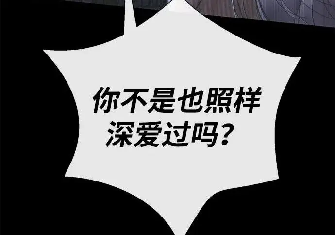 《问题王子》[第124话] 你不是爱过我吗？图220