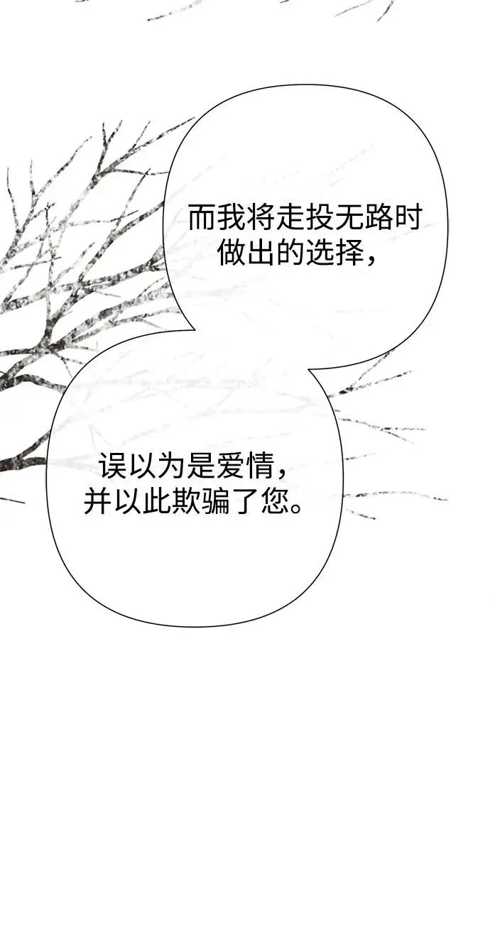 《问题王子》[第124话] 你不是爱过我吗？图228