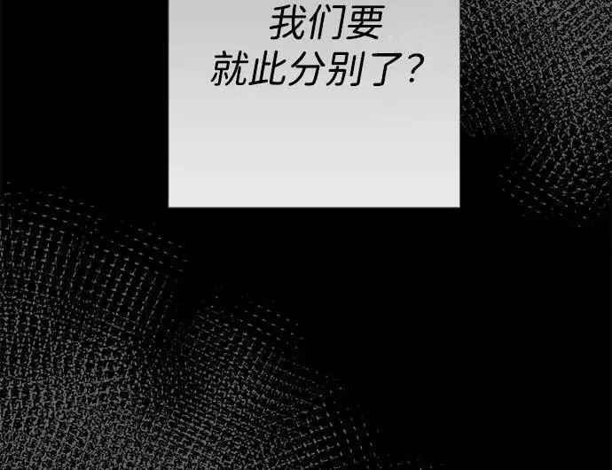 《问题王子》[第124话] 你不是爱过我吗？图245