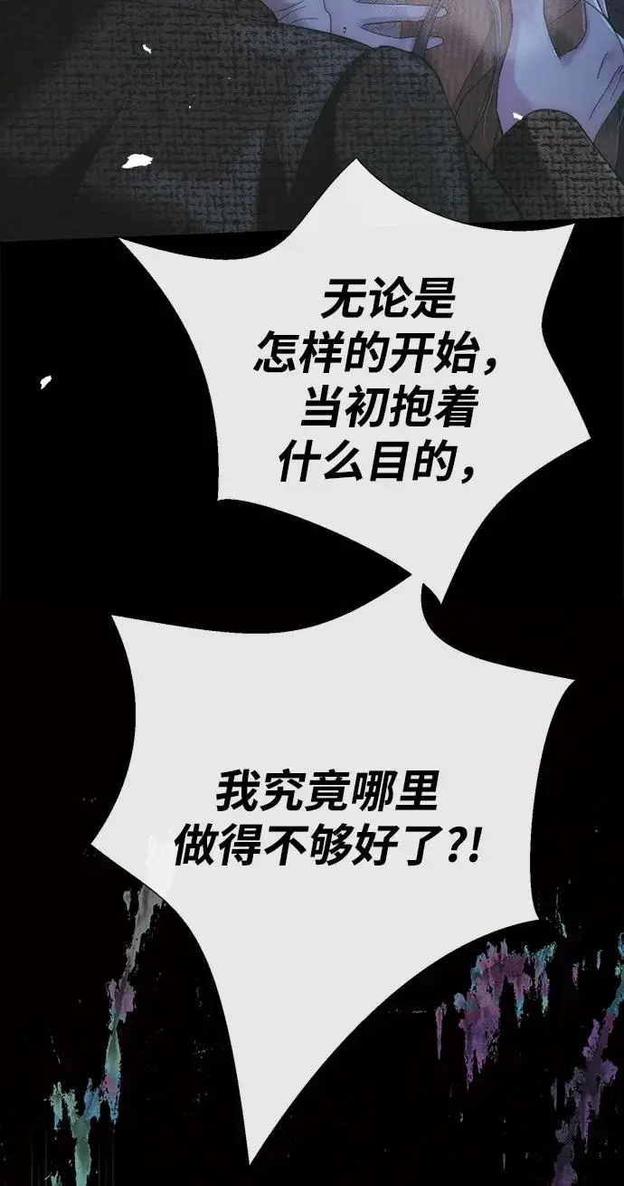 《问题王子》[第124话] 你不是爱过我吗？图268