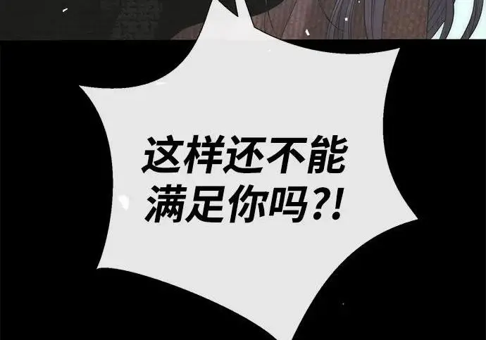 《问题王子》[第124话] 你不是爱过我吗？图276