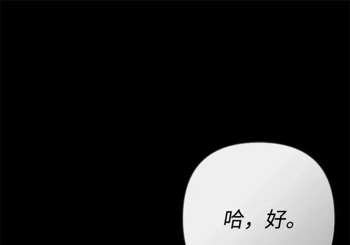 《问题王子》[第124话] 你不是爱过我吗？图294
