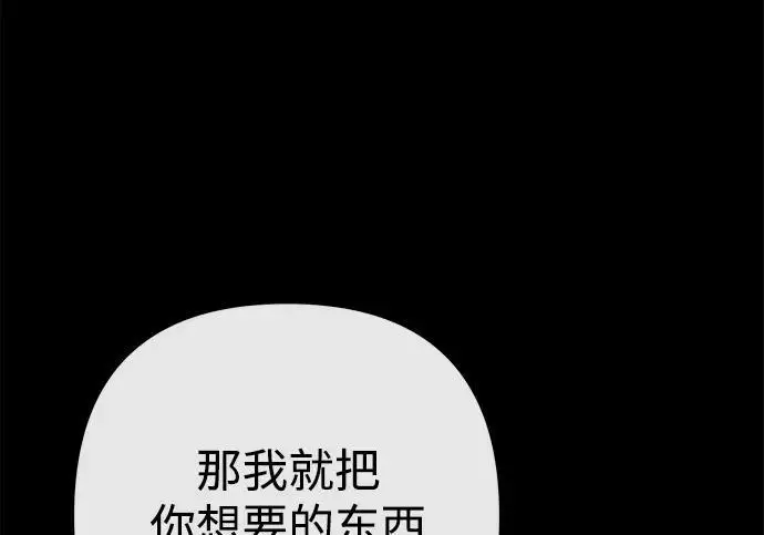 《问题王子》[第124话] 你不是爱过我吗？图297