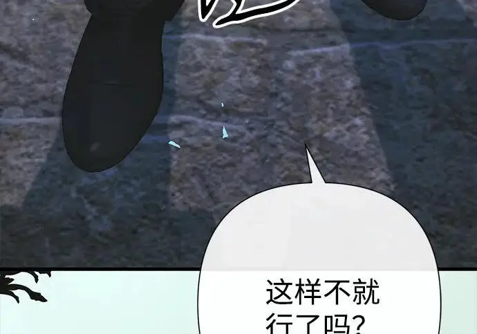 《问题王子》[第124话] 你不是爱过我吗？图299