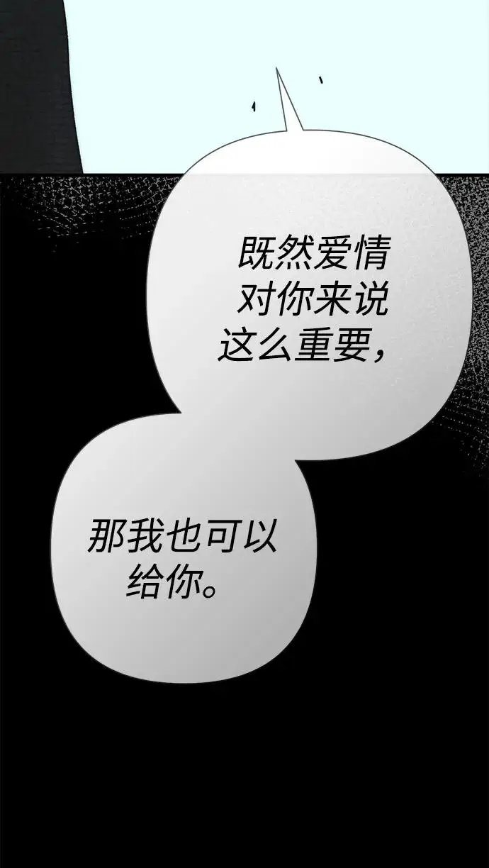 《问题王子》[第124话] 你不是爱过我吗？图307