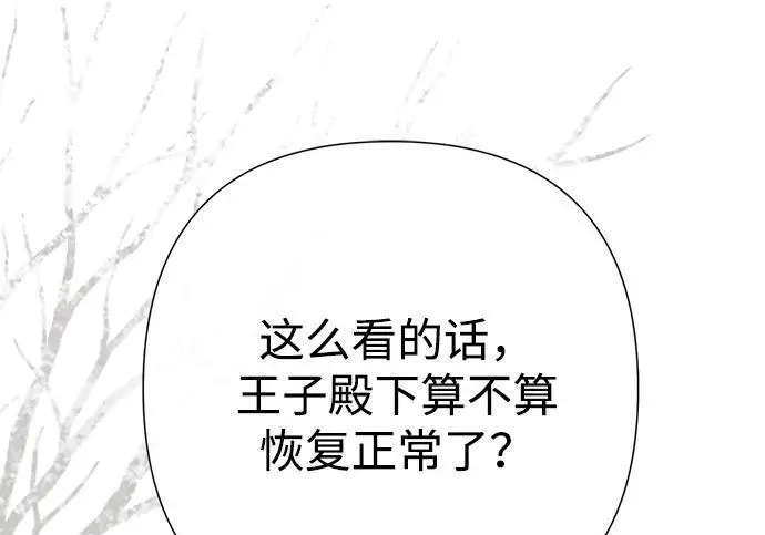 《问题王子》[第125话] 我是人图132