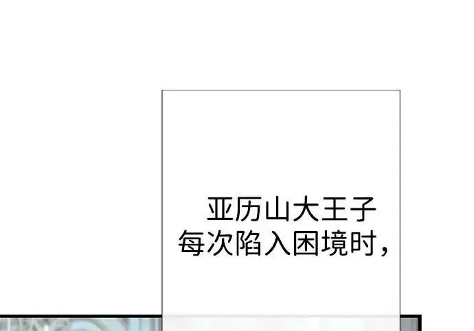 《问题王子》[第126话] 德奈斯特的游戏图103