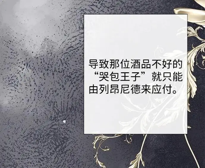 《问题王子》[第126话] 德奈斯特的游戏图109