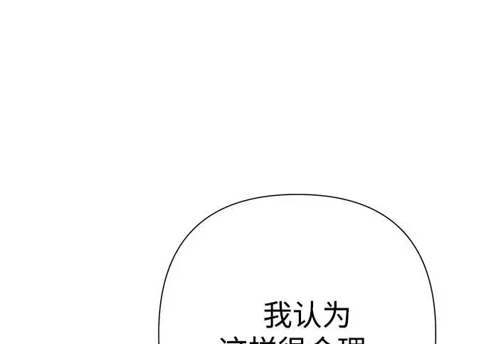 《问题王子》[第126话] 德奈斯特的游戏图125