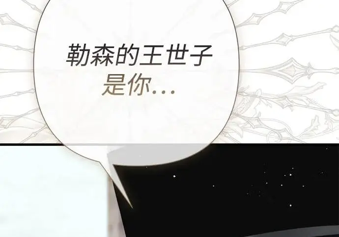 《问题王子》[第126话] 德奈斯特的游戏图141
