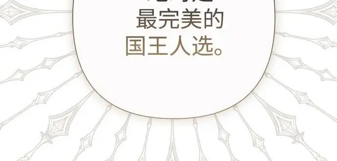 《问题王子》[第126话] 德奈斯特的游戏图151