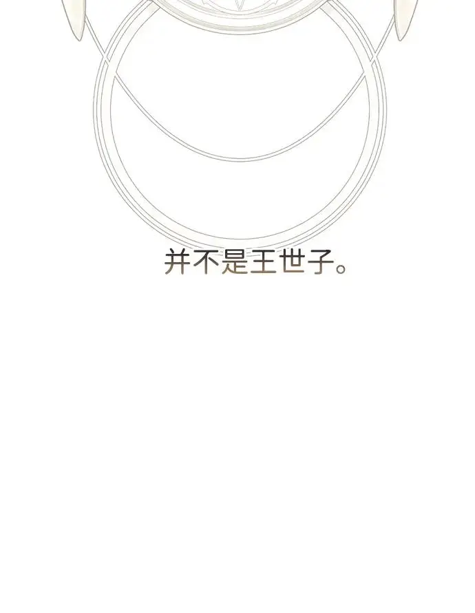 《问题王子》[第126话] 德奈斯特的游戏图165