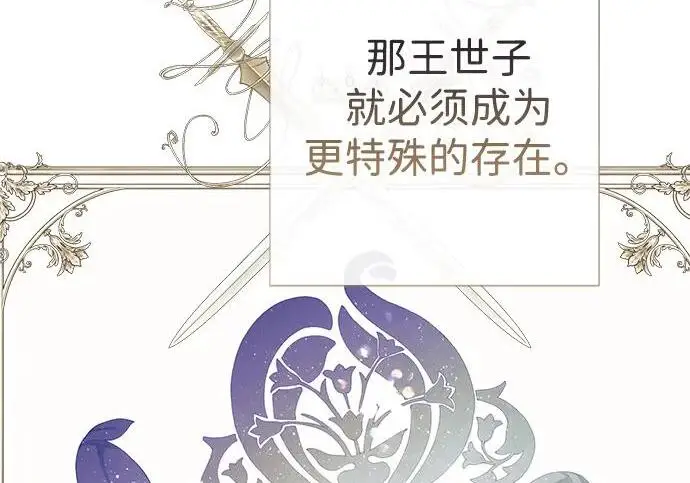 《问题王子》[第126话] 德奈斯特的游戏图167