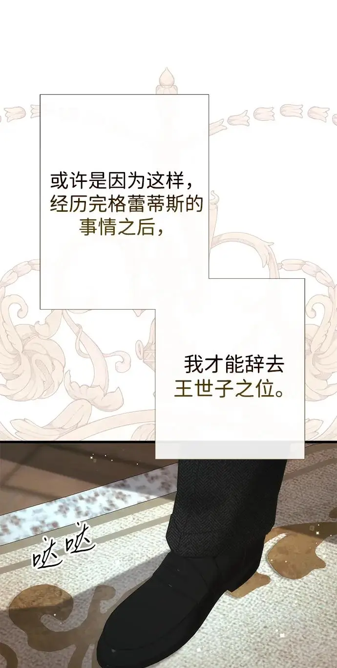 《问题王子》[第126话] 德奈斯特的游戏图180