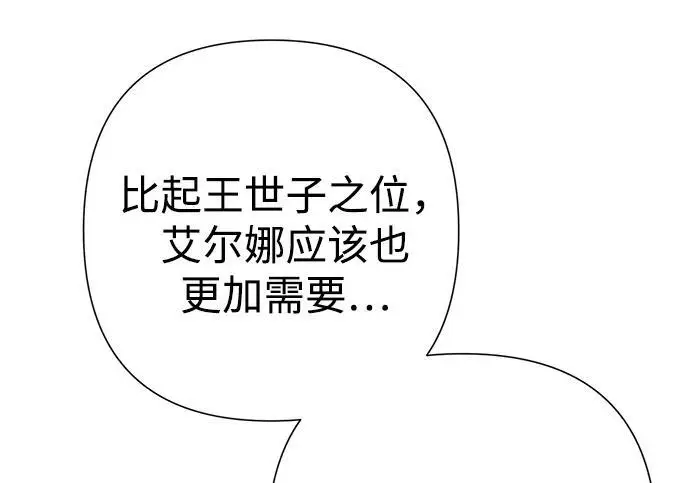 《问题王子》[第126话] 德奈斯特的游戏图195