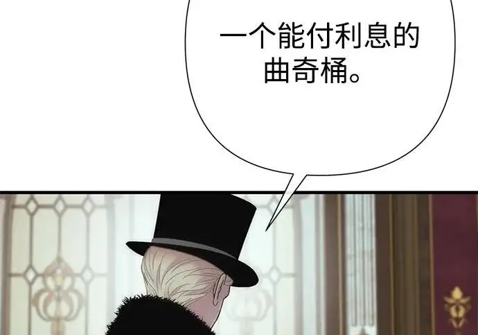 《问题王子》[第126话] 德奈斯特的游戏图196
