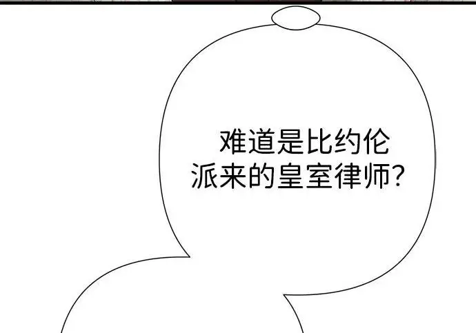 《问题王子》[第126话] 德奈斯特的游戏图228