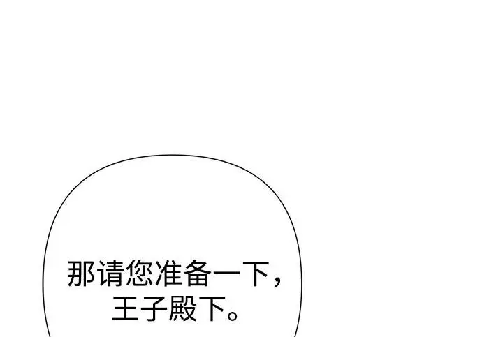 《问题王子》[第126话] 德奈斯特的游戏图65