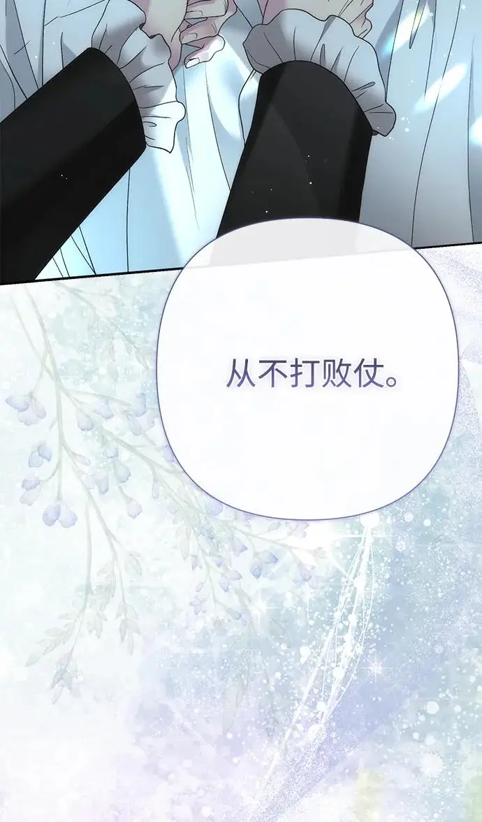 《问题王子》[第126话] 德奈斯特的游戏图78