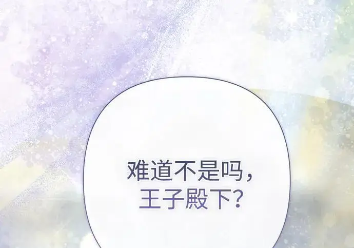 《问题王子》[第126话] 德奈斯特的游戏图79