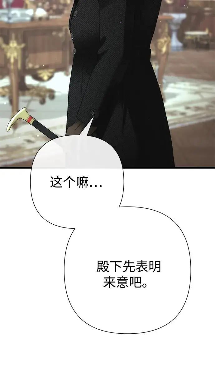 《问题王子》[第126话] 德奈斯特的游戏图95