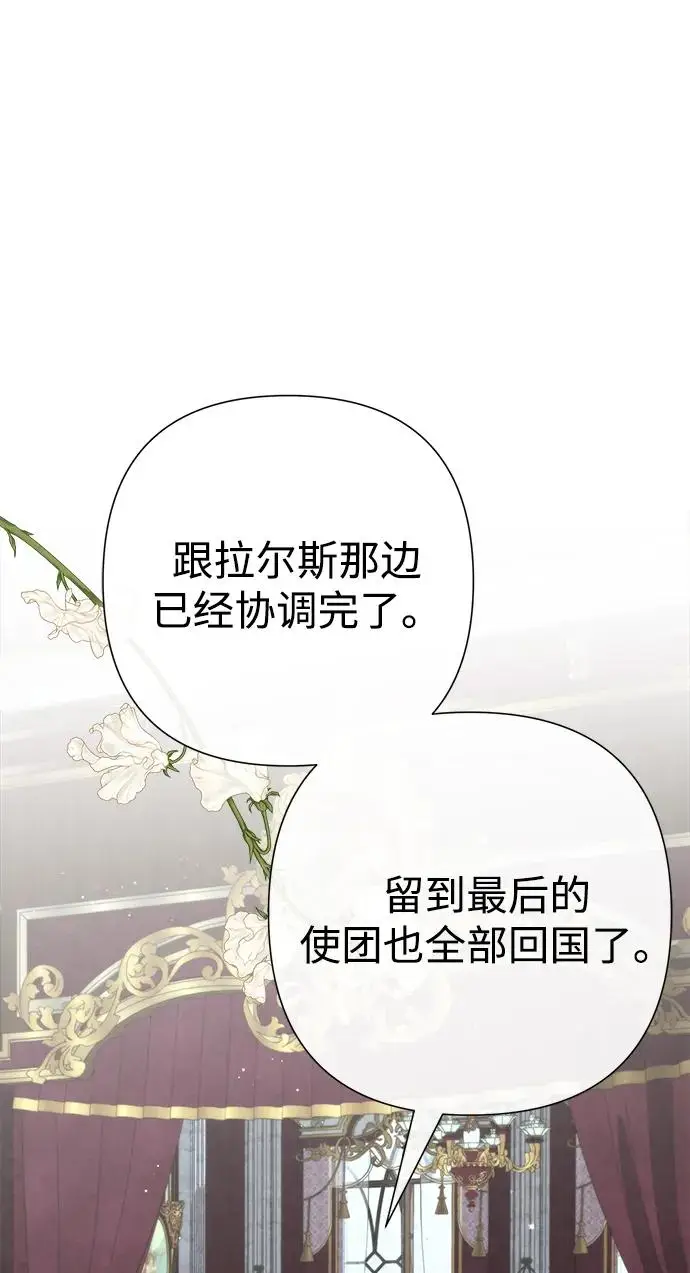 《问题王子》[第126话] 德奈斯特的游戏图97